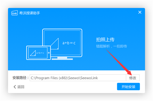 希沃授课助手3.0.20