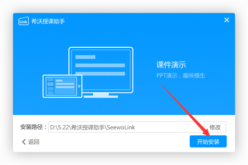 希沃授课助手3.0.20