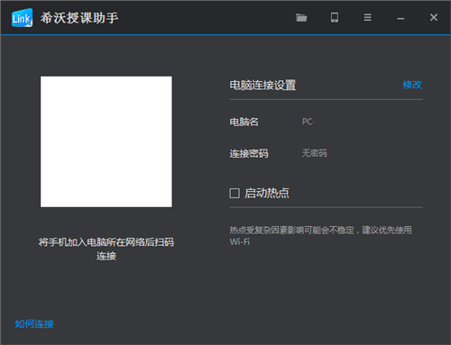 希沃授课助手3.0.20