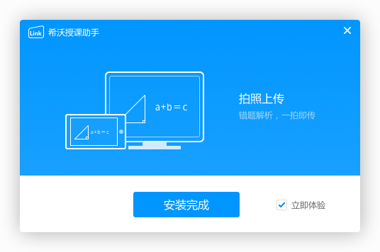 希沃授課助手3.0.20截圖