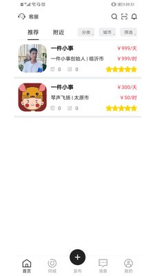 巧工聘截圖