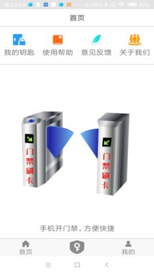 NFC門禁卡截圖