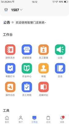 AI智慧門店截圖
