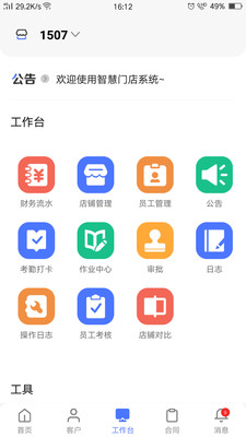 AI智慧門店