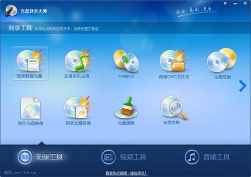 光盤刻錄大師截圖
