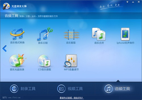光盤刻錄大師截圖