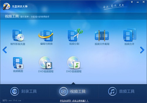 光盤刻錄大師截圖