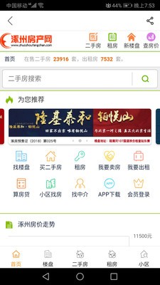 涿州房產(chǎn)網(wǎng)截圖