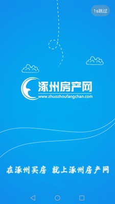涿州房產(chǎn)網(wǎng)截圖