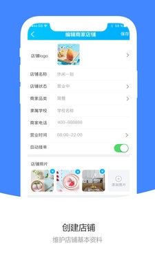 校蝦商家端截圖