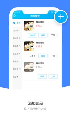 校蝦商家端截圖