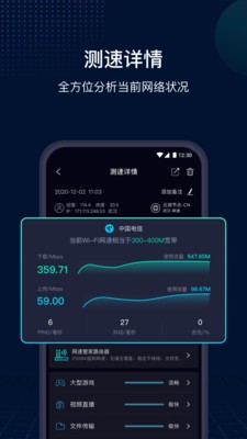 網(wǎng)速管家截圖