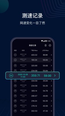 網(wǎng)速管家截圖