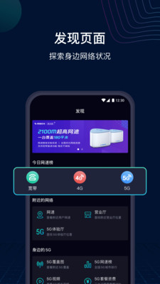 網(wǎng)速管家