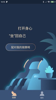 榮泰智能截圖