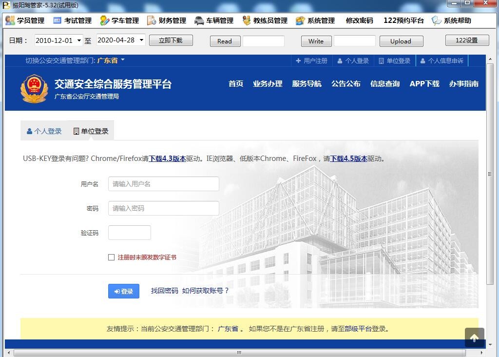 振陽駕校管理軟件截圖