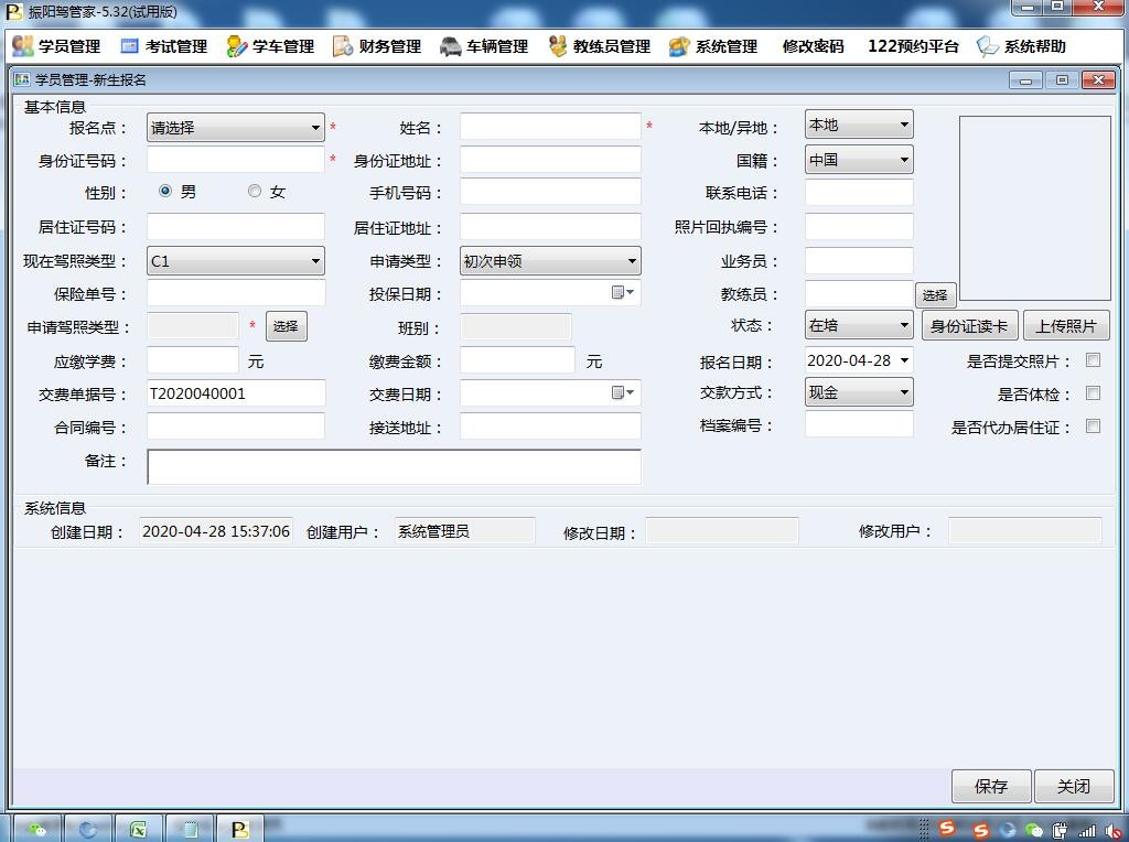 振陽駕校管理軟件截圖
