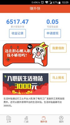 打工么招聘截图