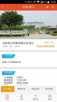 打工么招聘截图