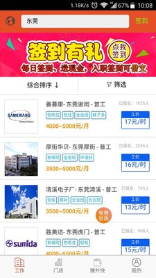 打工么招聘截图