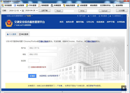 振阳驾校管理软件