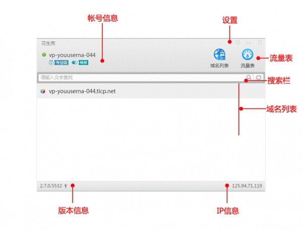 花生殼動(dòng)態(tài)域名解析5.1.1截圖