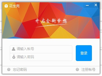 花生殼動(dòng)態(tài)域名解析5.1.1截圖