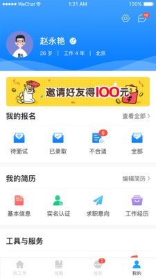 斗角速聘截圖