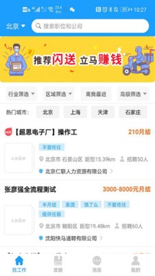斗角速聘截圖