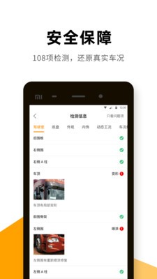 獅橋二手車app截圖