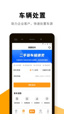獅橋二手車app截圖