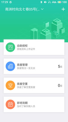 房東助手