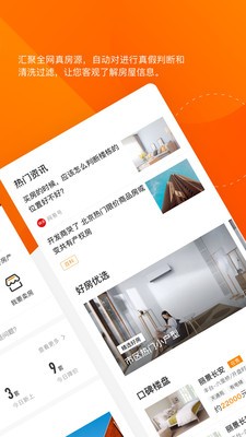 諸葛找房截圖