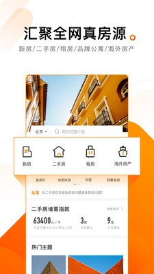 諸葛找房截圖