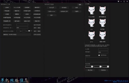 ItcTools截圖