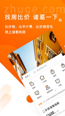 諸葛找房