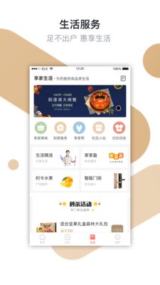 享家社區(qū)截圖