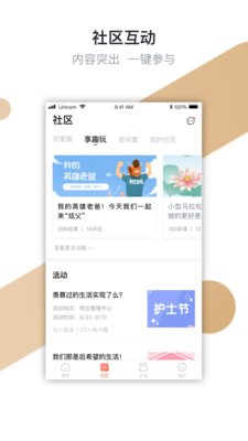 享家社區(qū)截圖