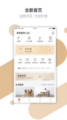 享家社區(qū)截圖