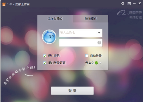 千牛賣家版截圖