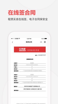 樂(lè)有家截圖