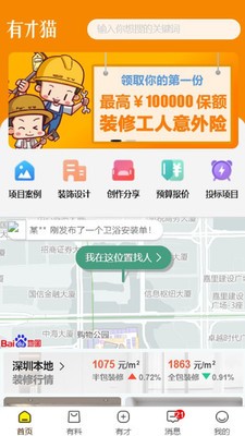 有才貓截圖