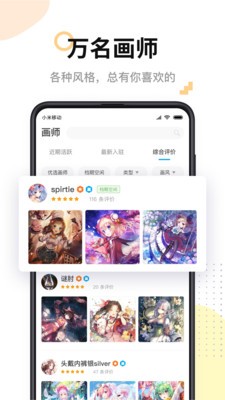 米畫(huà)師截圖
