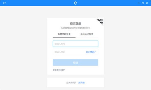 餓了么商家版電腦端截圖