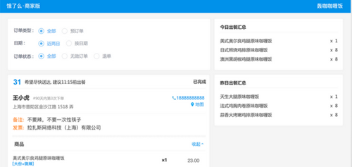 饿了么商家版电脑端