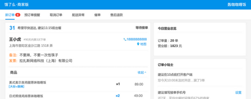 饿了么商家版电脑端