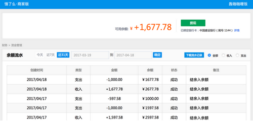饿了么商家版电脑端