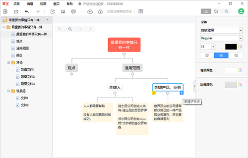冪寶思維截圖