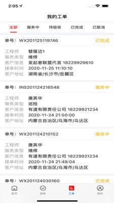 馬上到智維截圖