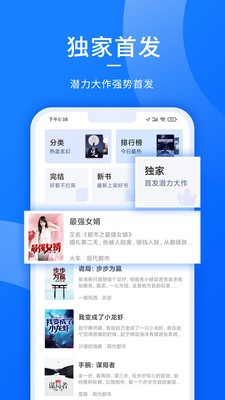 獵文小說app截圖